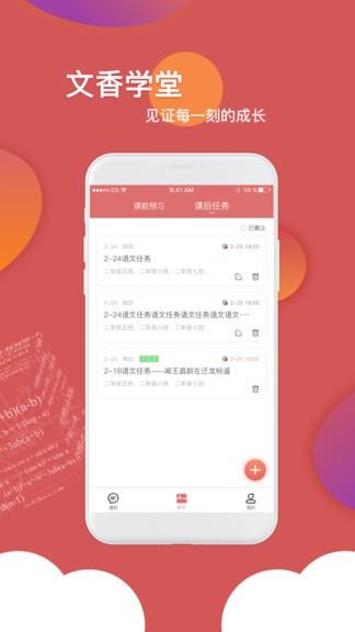 文才学堂