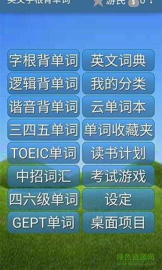 集合英语  v2016.05图3