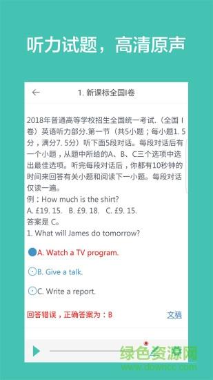 高考英语听力  v2.8图3