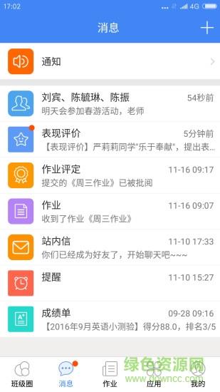 校信校园版  v5.3.9图2