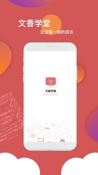 文才学堂  v1.0.0图3