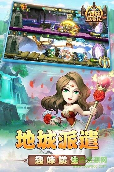 纳兹冒险记小米版