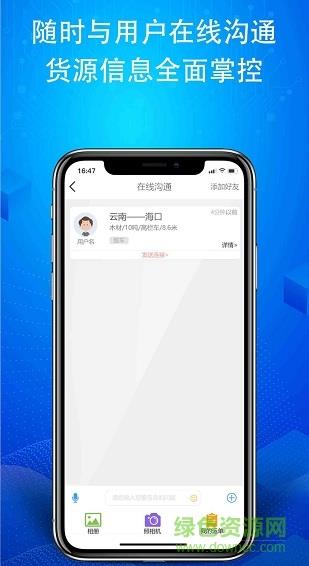 南北通司机