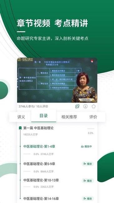 医学考证题库  v4.87图2