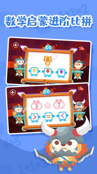 数学王者赛  v1.0.06图4