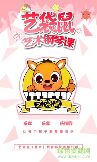 艺袋鼠教师版  v1.8图1