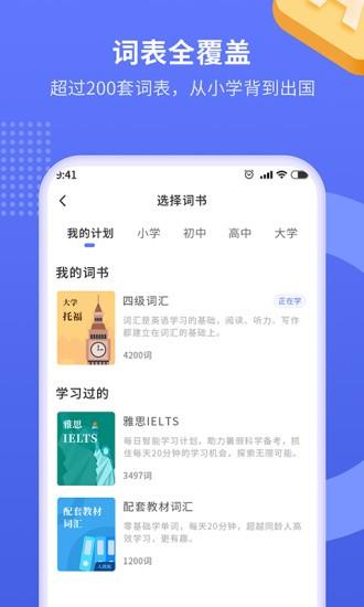 趣味背单词  v1.0.3图1