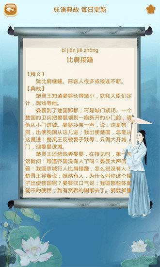 成语猜猜猜  v7.7.1图4