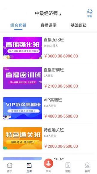 逢考必过  v3.3.0图1