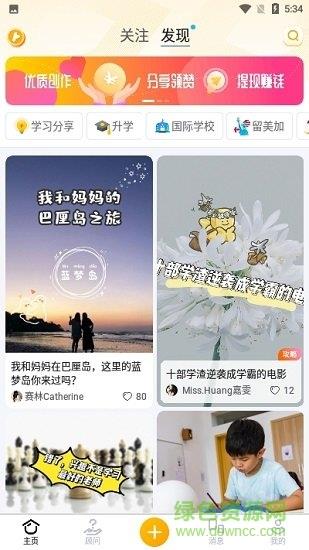 学鹿教育  v1.0.17图2
