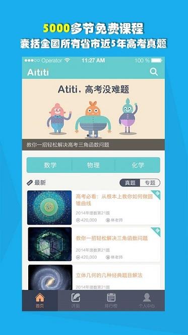 爱提提高考  v3.2.4图1