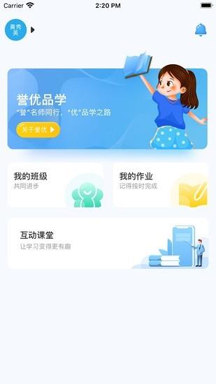 誉优在线  v1.0.9图3