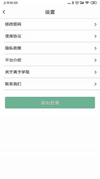 真予学苑  v2.2021032601图4