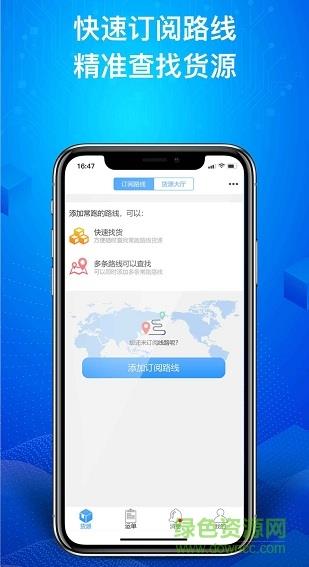 南北通司机  v1.0.6图4