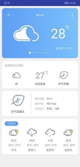 云知天气  v1.1图1