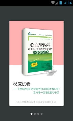 心血管内科职称考试  v3.5.4图1