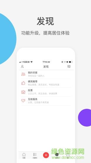 吴江喜邻  v1.3.5.190110图4