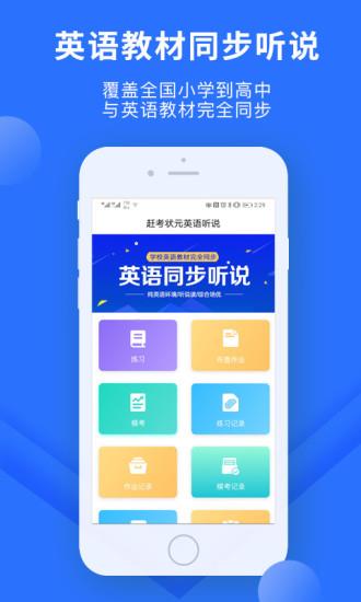 赶考状元英语听说  v5.5.1图3