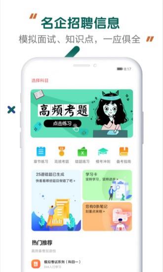 能源电力招聘考试  v1.0.0.4图4