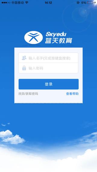 掌上蓝天  v2.0.0图4