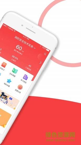 安全消防工程师全题库  v1.1.3图2
