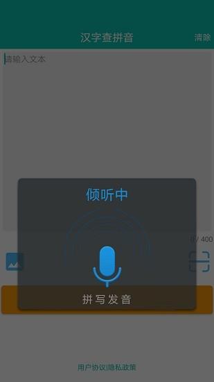 快查拼音  v1.001图3