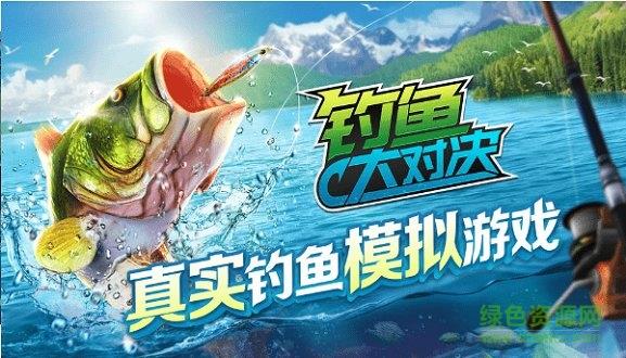 钓鱼大对决  v1.1.61图3