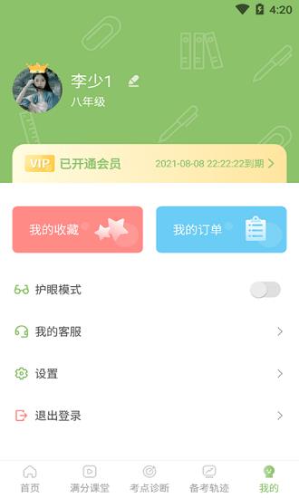 地生中考通  v1.0.1图3