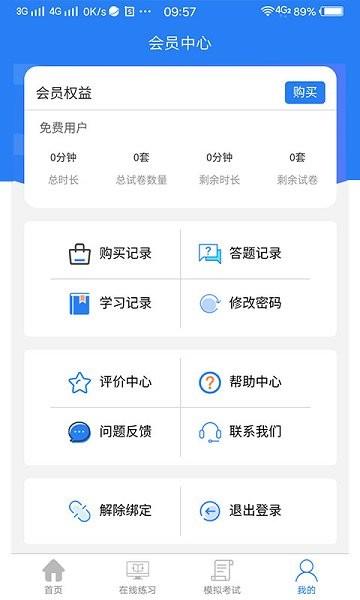 安全员宝典  v1.0.9图4