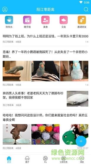 阳江零距离  v1.0.1图1