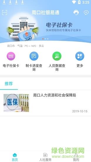 周口社银易通  v1.0.4图4