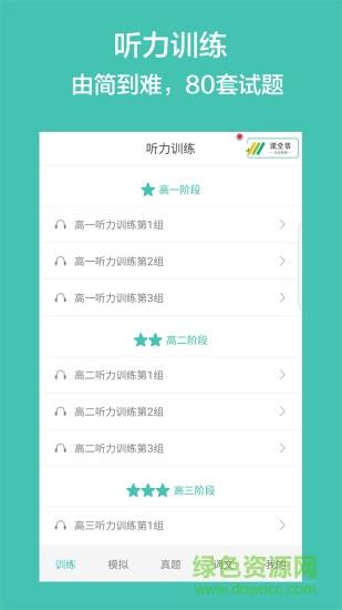 高考英语听力  v2.8图4