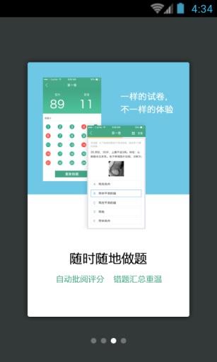 心血管内科职称考试  v3.5.4图3