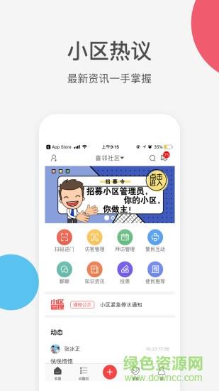 吴江喜邻  v1.3.5.190110图1