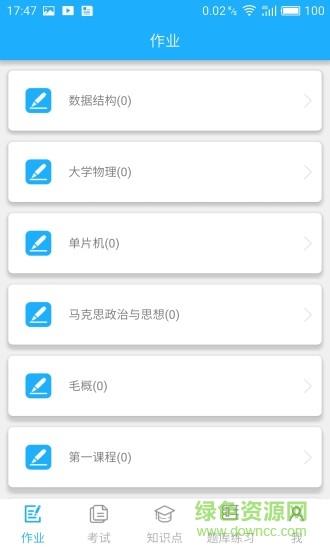 微星火教学平台  v1.1.3图3