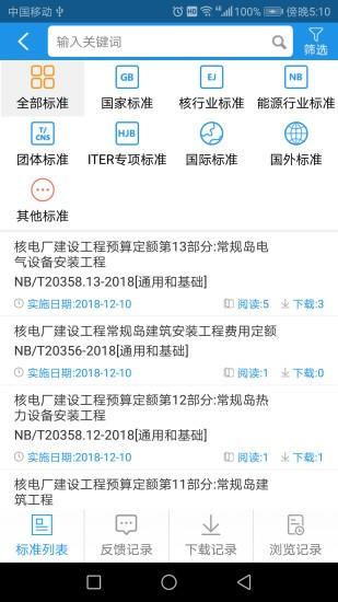 核工业标准通安卓版  v1.2.2图2