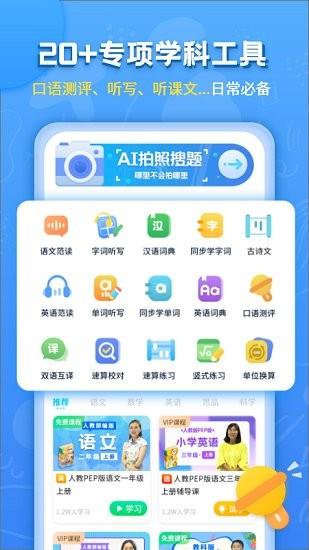 小学语文数学英语同步辅导  v1.0.2图4