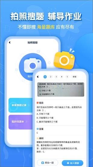 小学语文数学英语同步辅导  v1.0.2图3