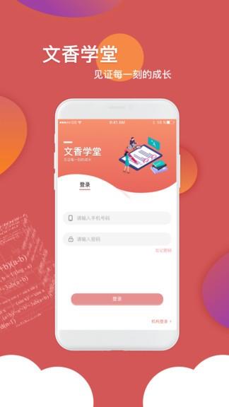 文才学堂  v1.0.0图1