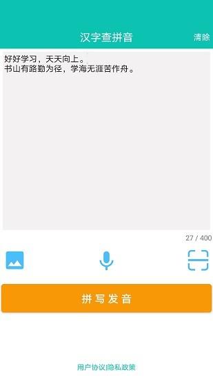 快查拼音  v1.001图2