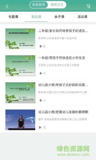 家长学习网教师端  v1.1.5图2