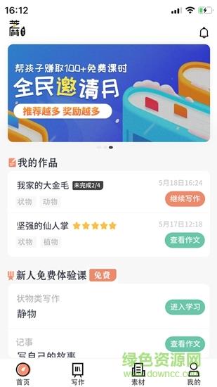 芝麻作文  v3.8.9图3