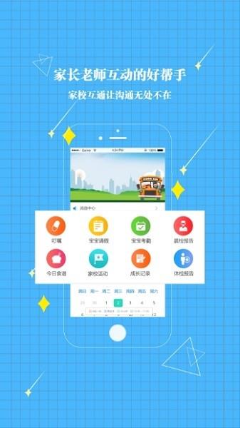 贝宝娃幼儿园一体化管理平台家长端