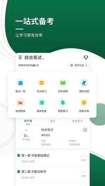 医学考证题库  v4.87图1