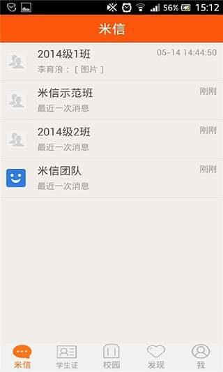 米信家长版  v4.6.105图1