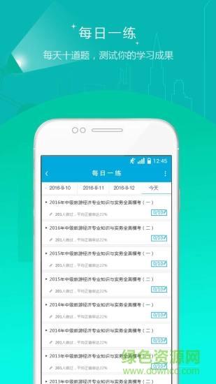 初中级经济师准题库  v4.87图2