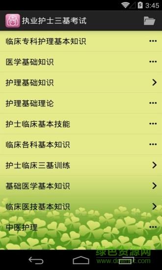 执业护士三基考试  v1.50图1