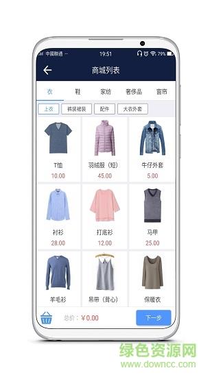 洗衣管家助手  v1.01图1