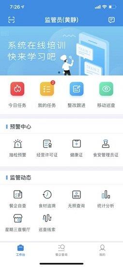 深圳智慧监管  v1.7.2图3