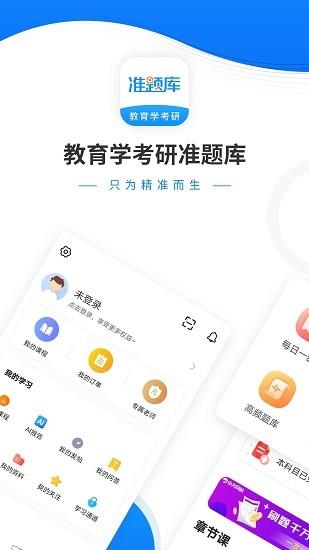教育学考研准题库  v4.87图1
